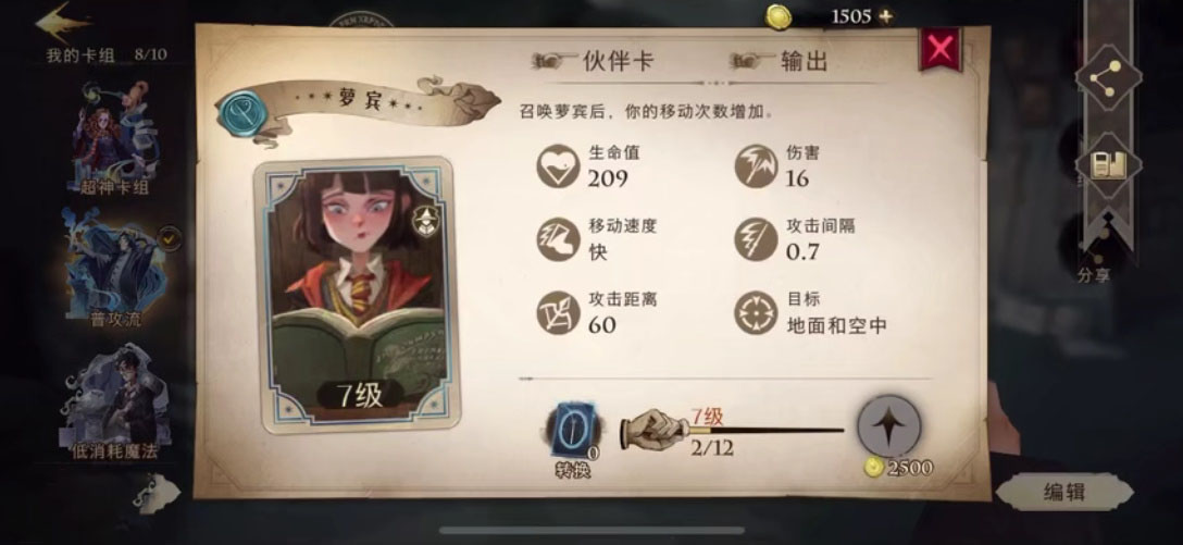 哈利波特魔法觉醒平民卡组推荐