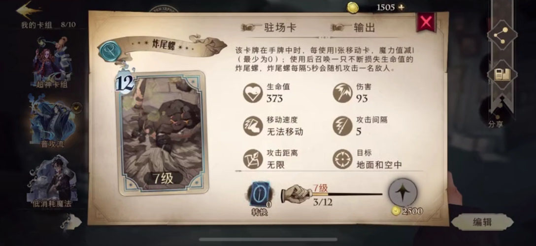 哈利波特魔法觉醒平民卡组推荐