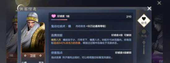 秦时明月世界侠客好感度怎么提升