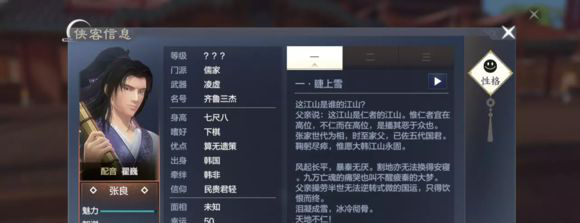 秦时明月世界侠客好感度怎么提升