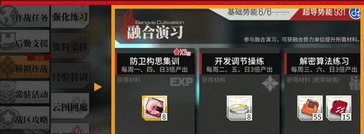 少女前线协议同归融合演习攻略