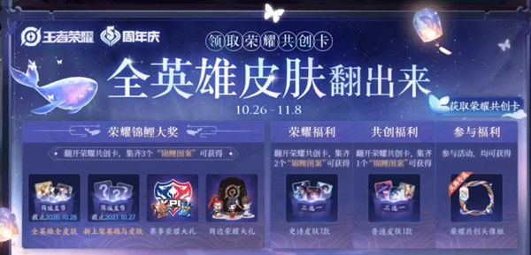 王者荣耀锦鲤卡怎么获得？