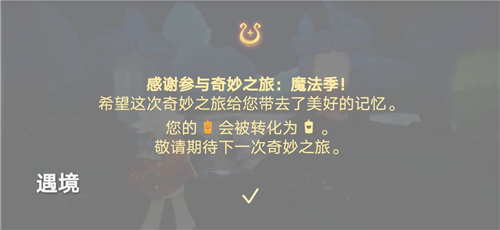 光遇8月6日每日任务大蜡烛堆魔法季蜡烛攻略