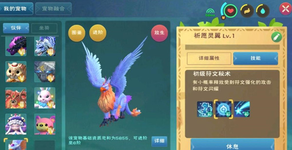 创造与魔法祈愿灵翼技能是什么？