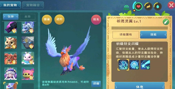 创造与魔法祈愿灵翼技能是什么？