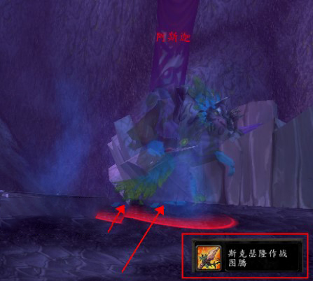 魔兽世界阿斯迦的图腾任务怎么做？