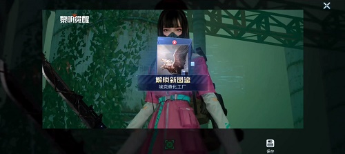 《黎明觉醒》埃克森化工厂明信片位置在哪？