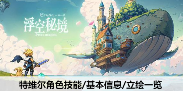 浮空秘境妥特维尔值得玩吗