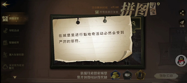 哈利波特魔法觉醒拼图寻宝在城堡里进行魁地奇位置在哪？
