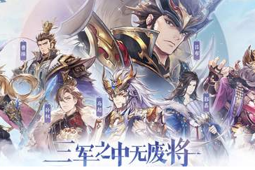 《三国志幻想大陆》五虎将阵容怎么搭配 五虎将阵容特点