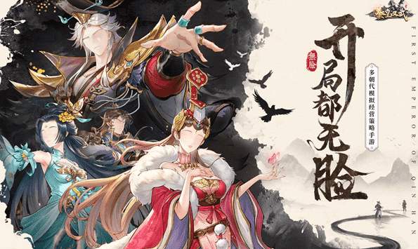秦皇汉武手游