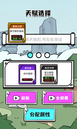 人生重开模拟器