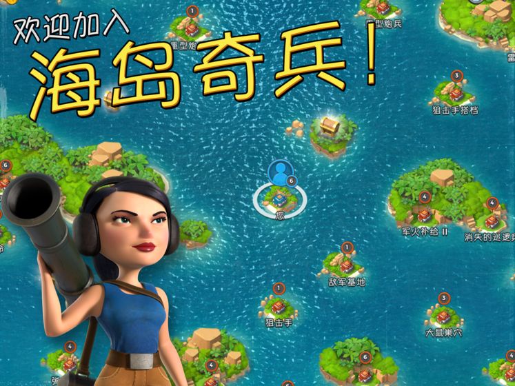 海岛奇兵单机版