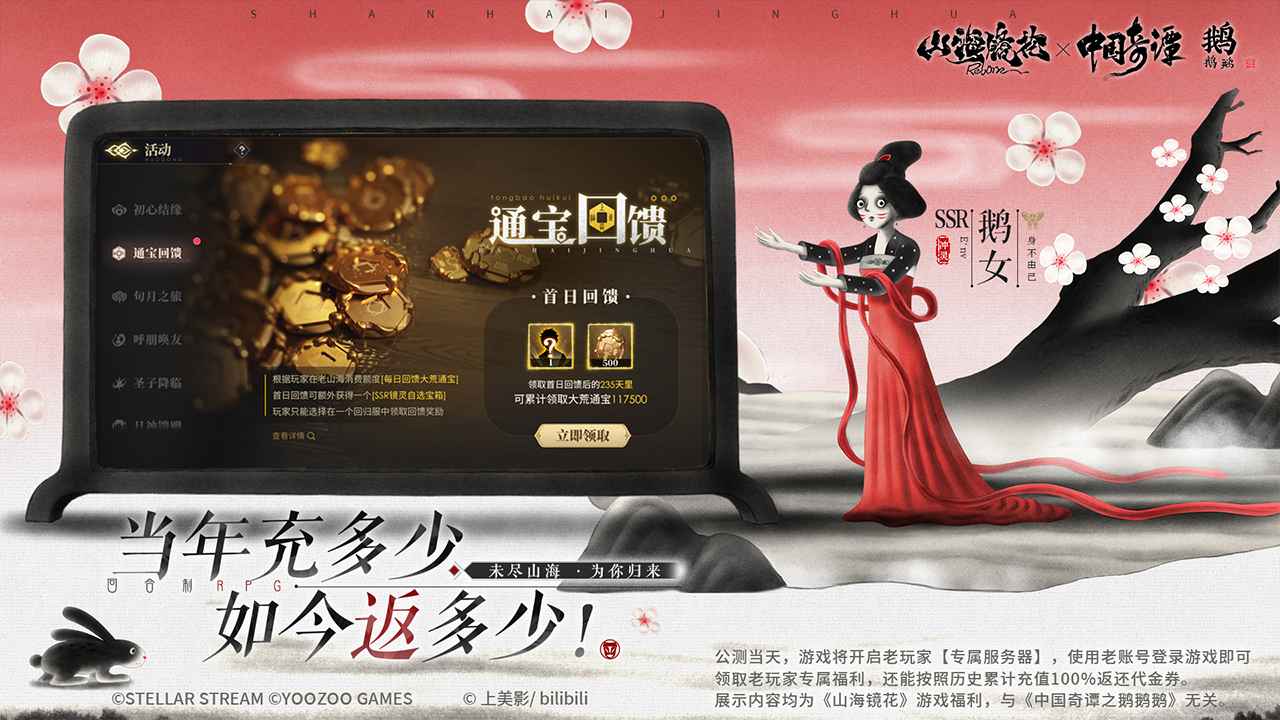 山海镜花X中国奇谭联动版本