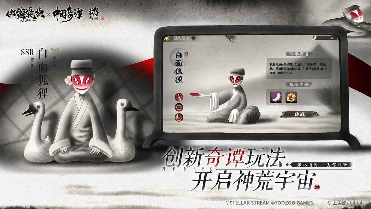 山海镜花X中国奇谭联动版本