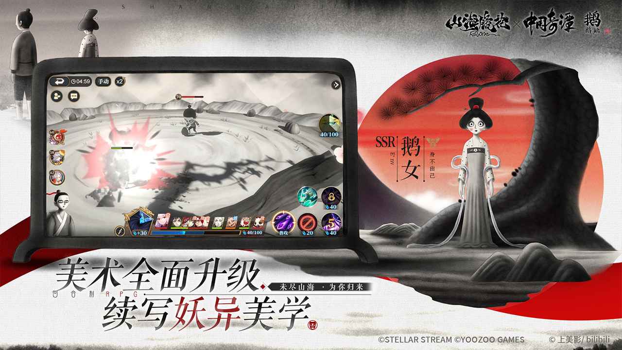 山海镜花X中国奇谭联动版本