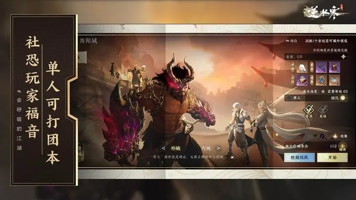 逆水寒手游公测版