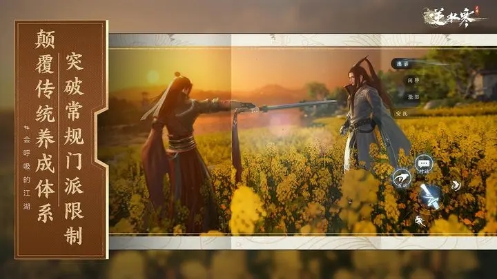 逆水寒手游公测版