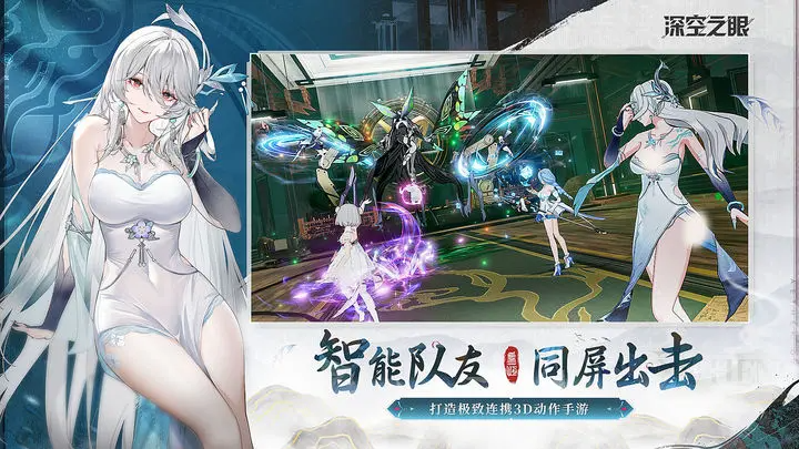 深空之眼内测版安装包