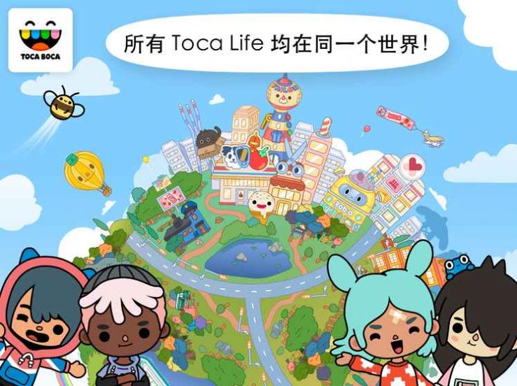 托卡生活世界手游