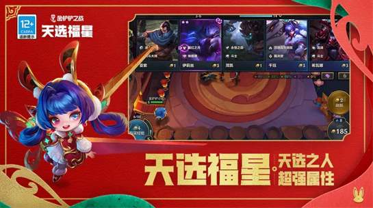 金铲铲之战旧版