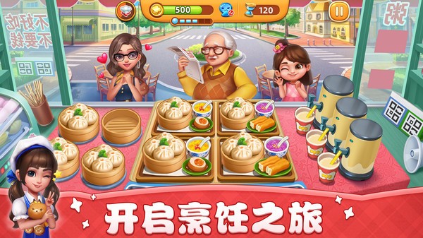 小镇大厨旧版
