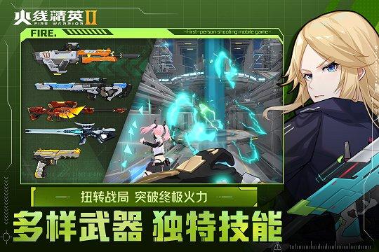 火线精英OL