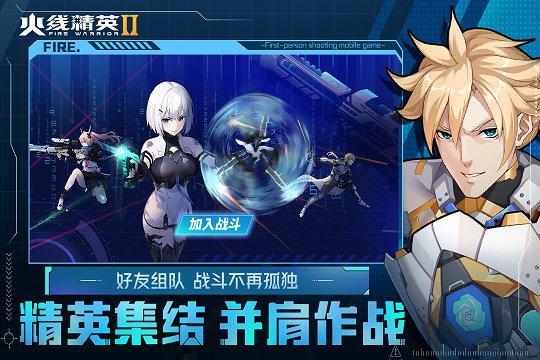 火线精英OL