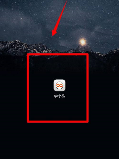 学小易在哪查看隐私条款