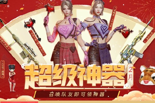 cf2月超级神器kol码