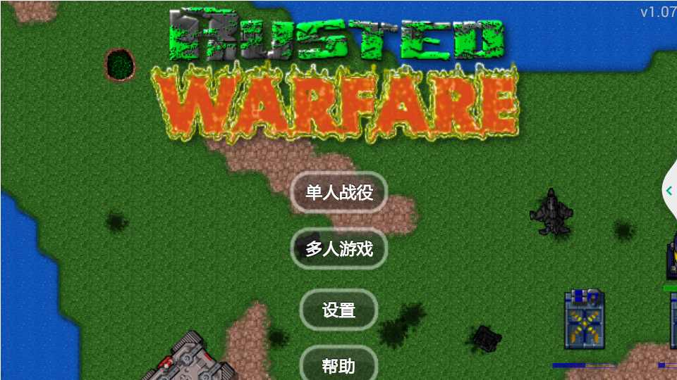 铁锈战争完整版