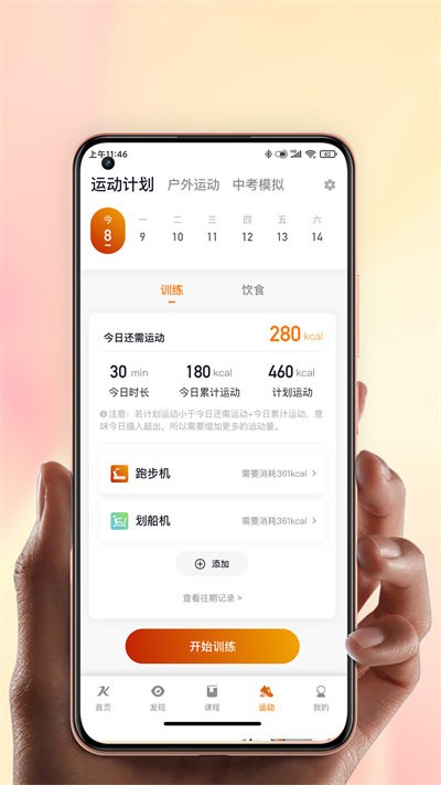 康乐佳运动