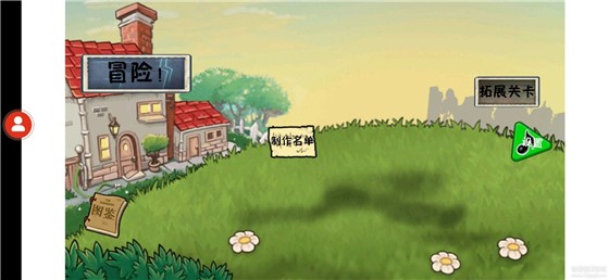 割绳子版植物大战僵尸手机版
