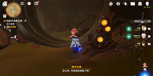 原神如是灵光悉示现怎么做