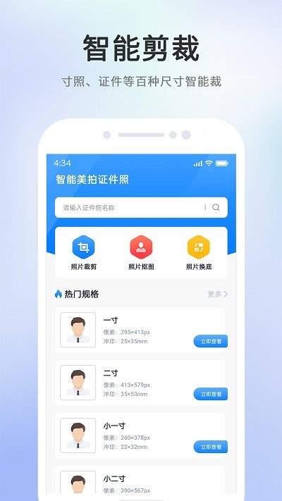 智能美拍证件照