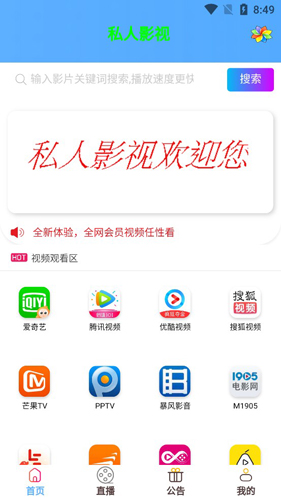 私人影视