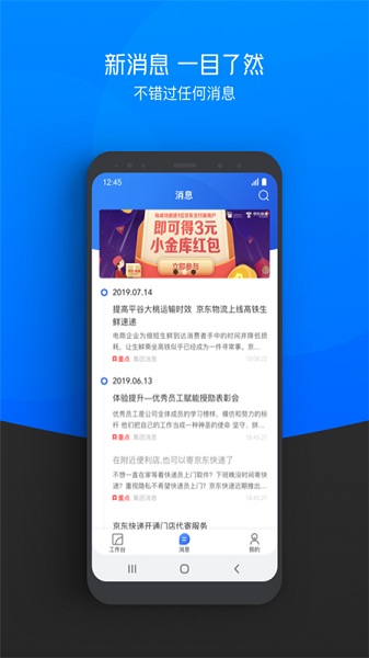 京东小哥工作台