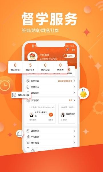 亿师学考教师