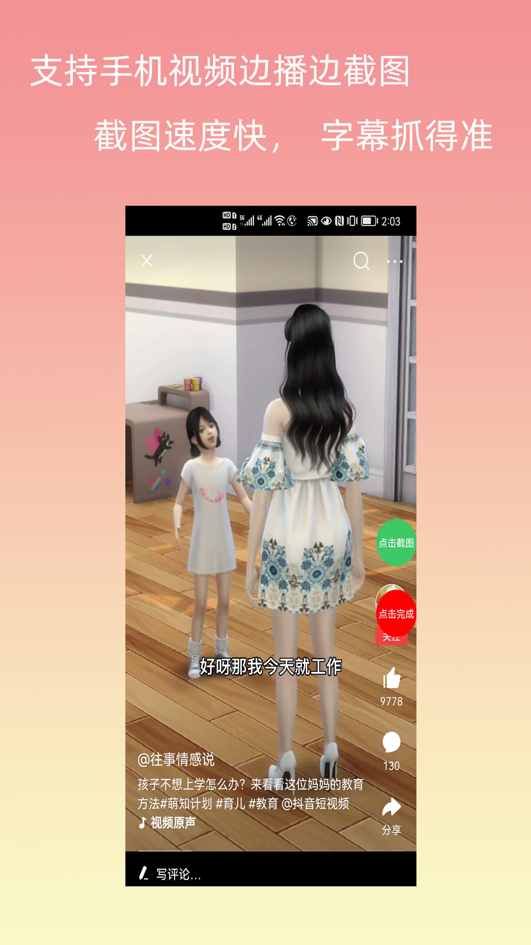 字幕长图拼接