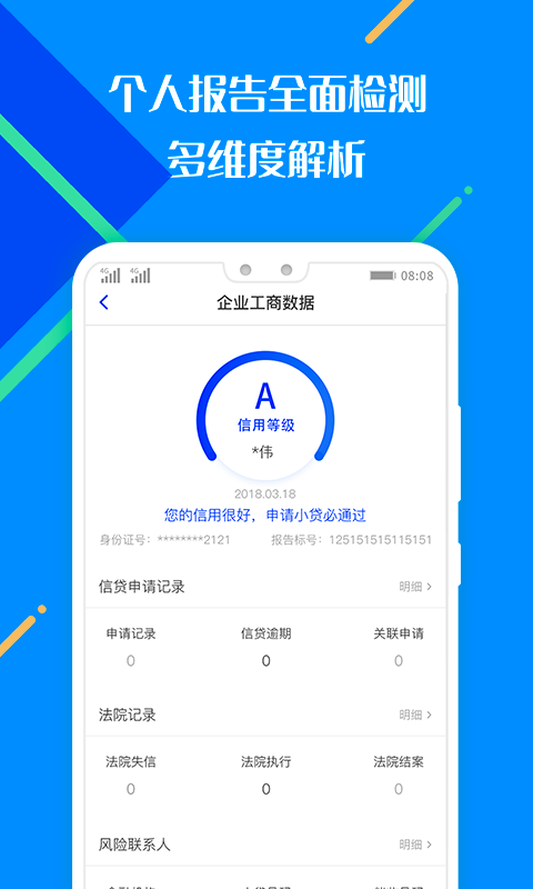 百业征信