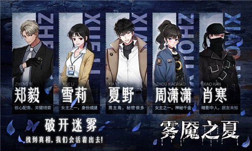 迷雾之夏攻略大全 全章节通关流程