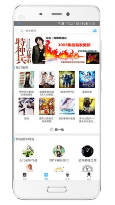 听世界听书手机版