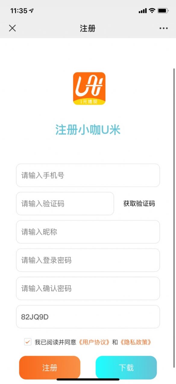 小咖U米最新版本下载
