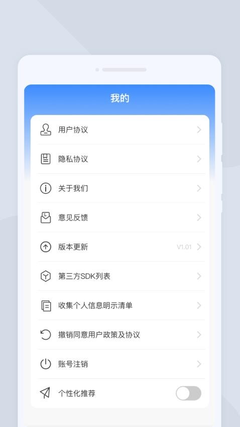 出行翻译官