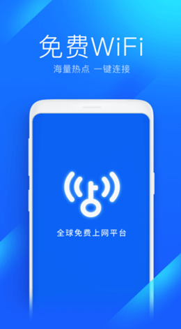 wifi万能钥匙