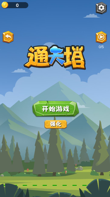 通天塔