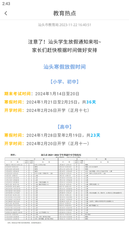 e校通