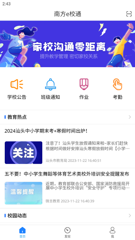 e校通