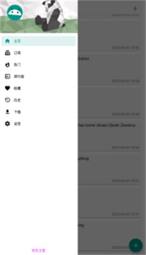 e站app
