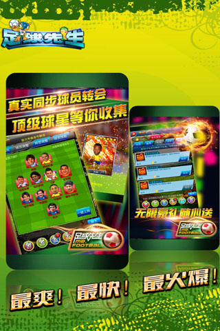 足球先生游戏最新版